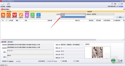 拼多多商家助手 產品上傳軟件與服務應用指南